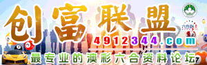 创富联盟论坛