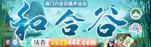 和合谷高手坛