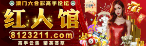 红人馆心水坛
