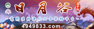 日月谷心水坛